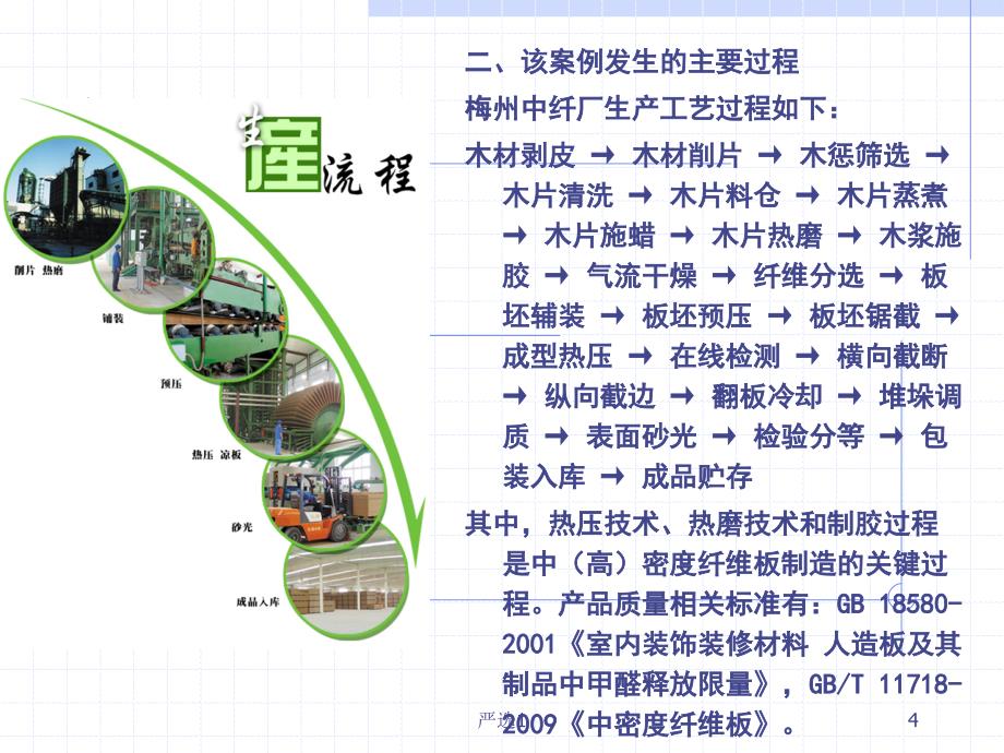 中纤板审核案例【稻谷书苑】_第4页