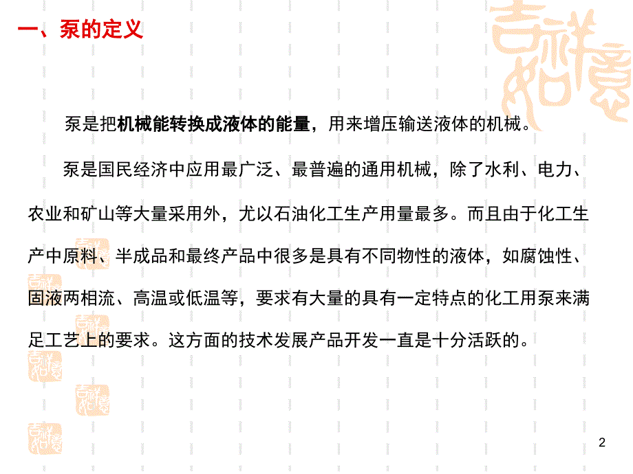 化工泵工业用泵分类及简介PPT课件_第2页