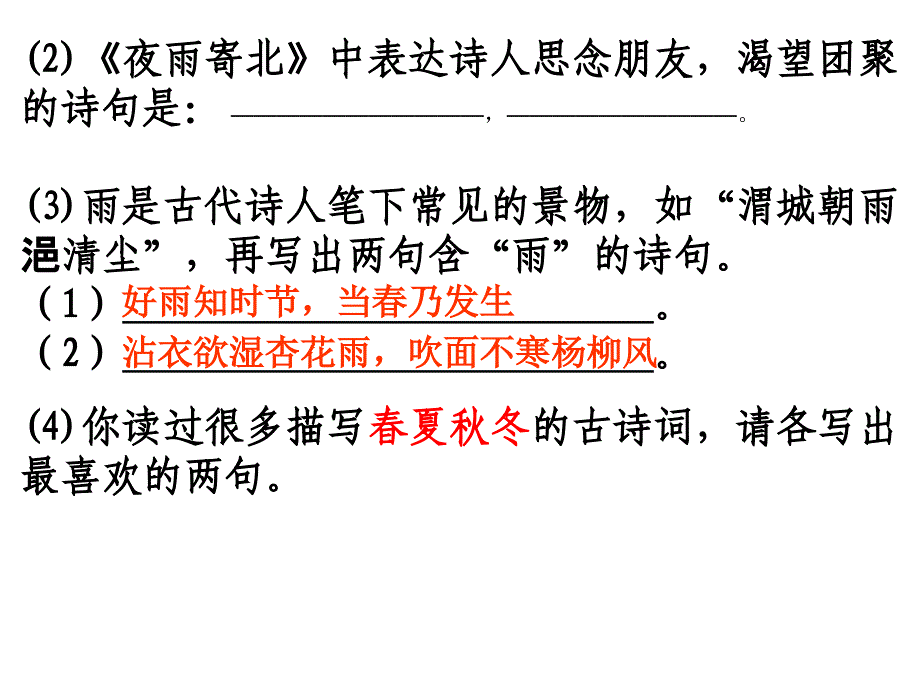 七年级上册语文期末复习.ppt_第4页