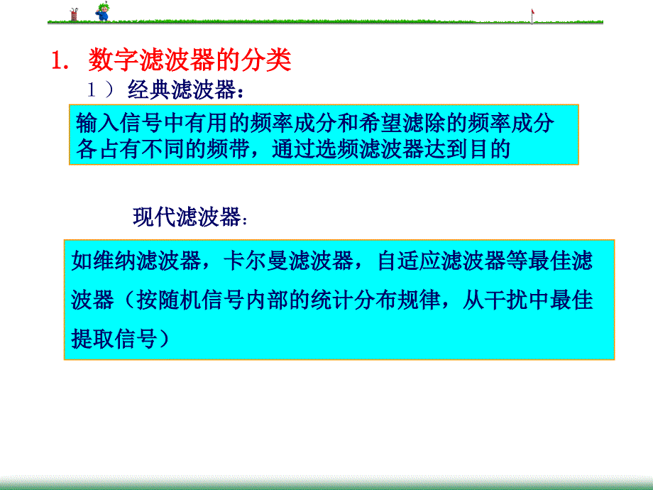 New第6章无限脉冲响应数字滤波器的设计.ppt_第3页