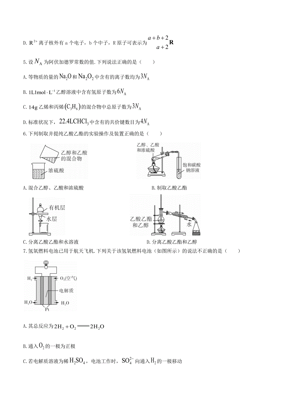 河南省郑州市郊县2020-2021学年高一化学下学期期末模拟考试试题【含答案】_第2页