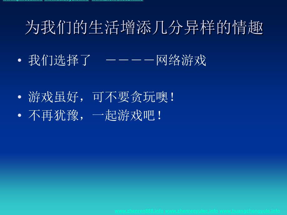 网络营销--网络游.ppt_第2页