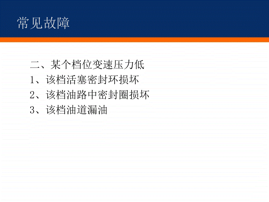 变矩器变速箱常见故障_第3页