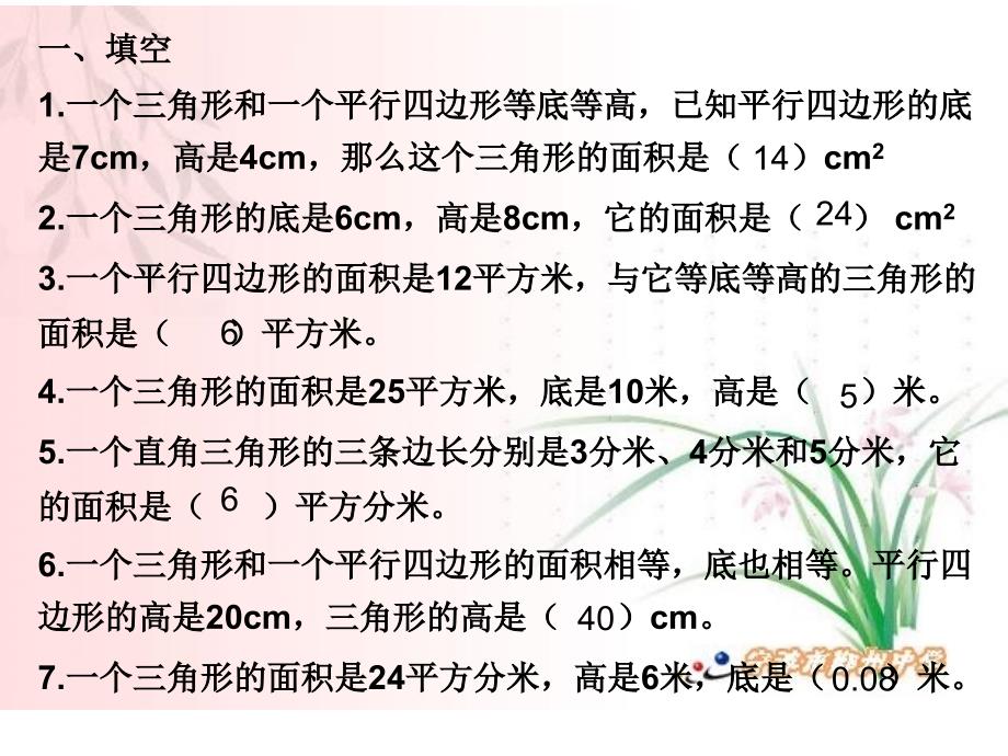 三角形的面积练习课 (2)_第3页