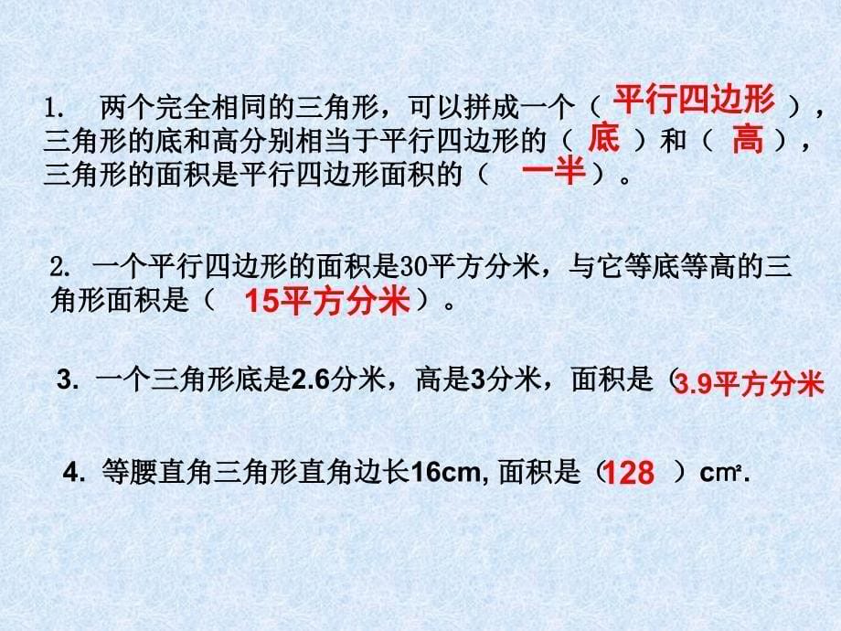 三角形的面积练习课 (2)_第5页