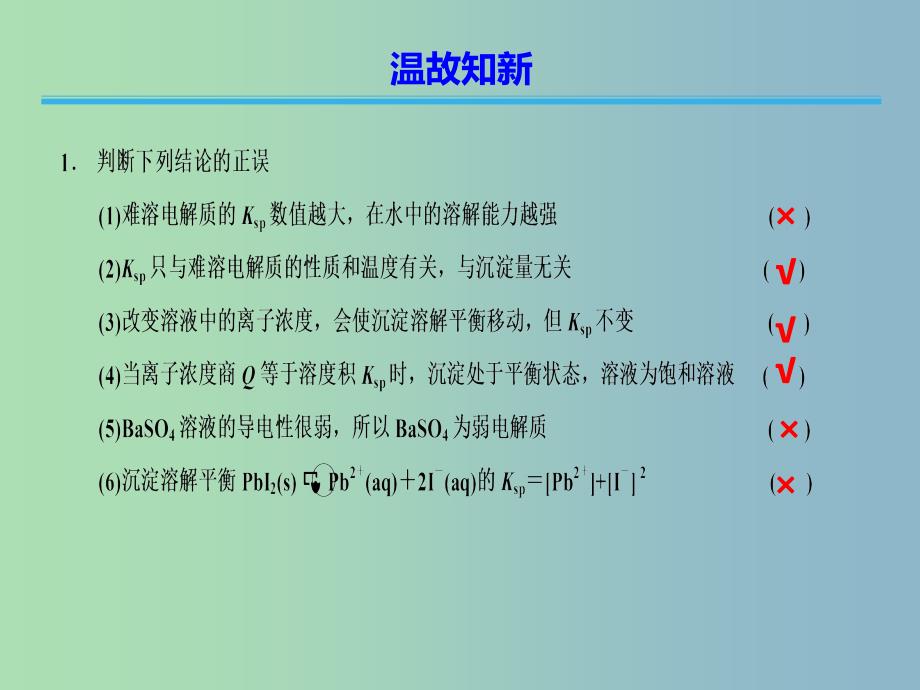 高中化学第3章物质在水溶液中的行为3.3.2沉淀溶解平衡的应用课件鲁科版.ppt_第4页