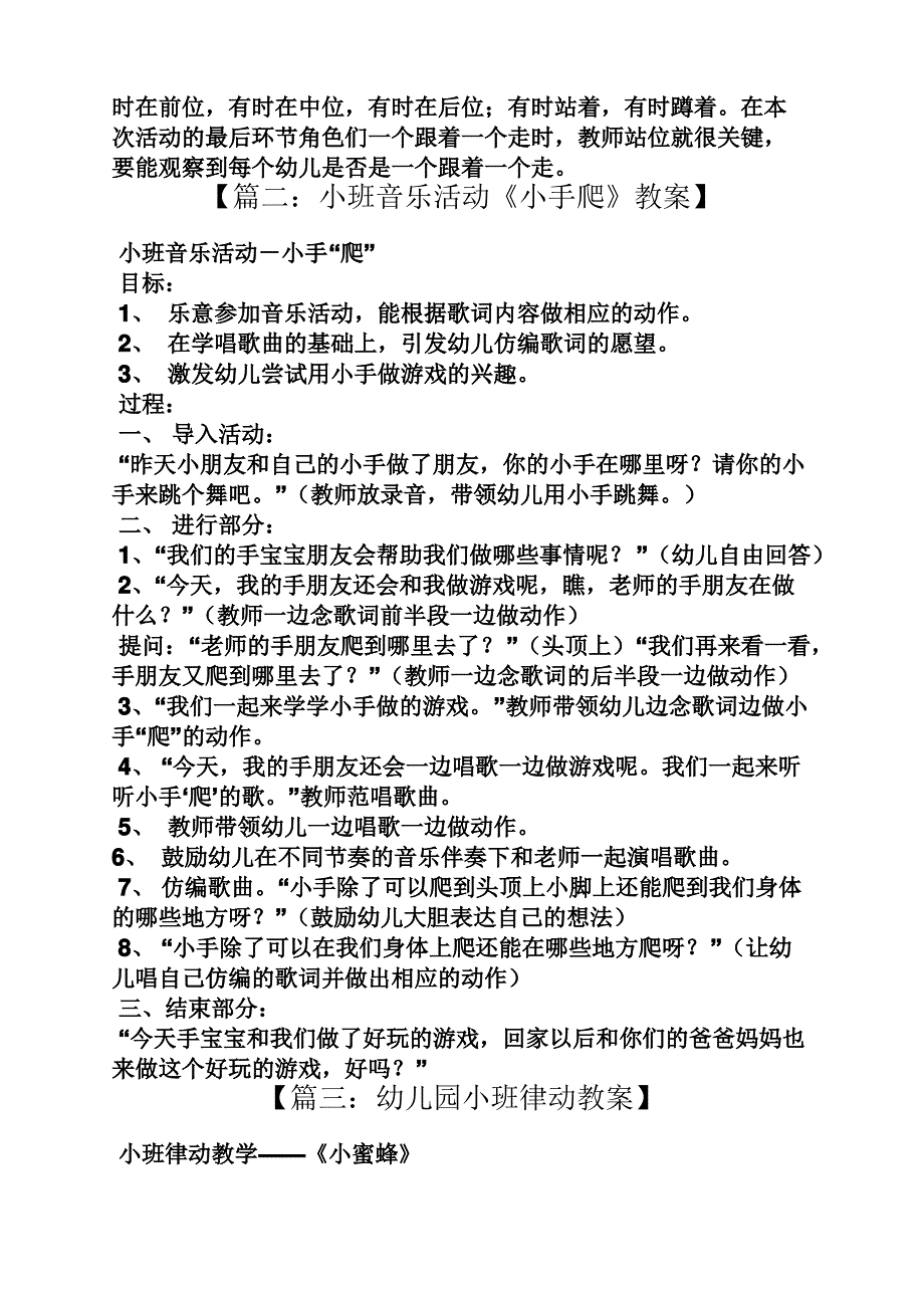 小班律动教案_第4页