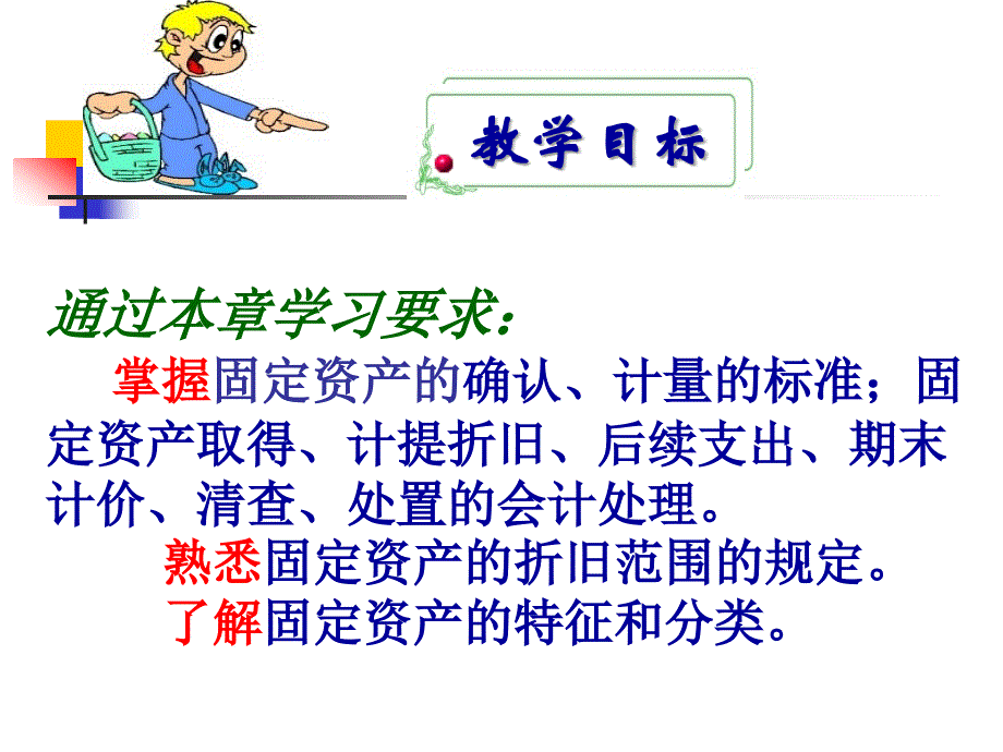 银行会计(固定资产).ppt_第2页