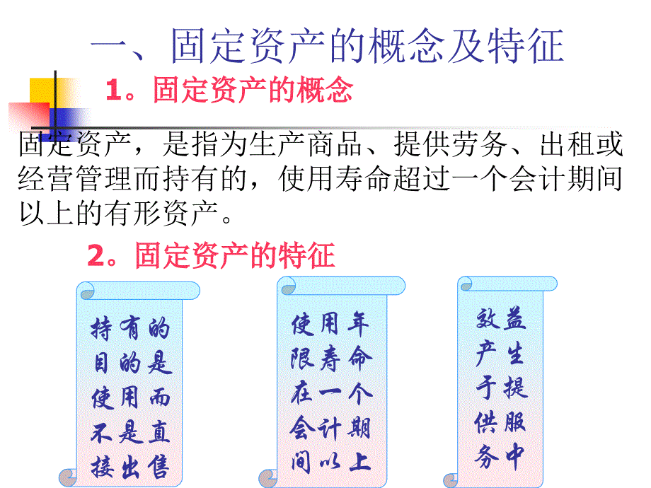 银行会计(固定资产).ppt_第4页