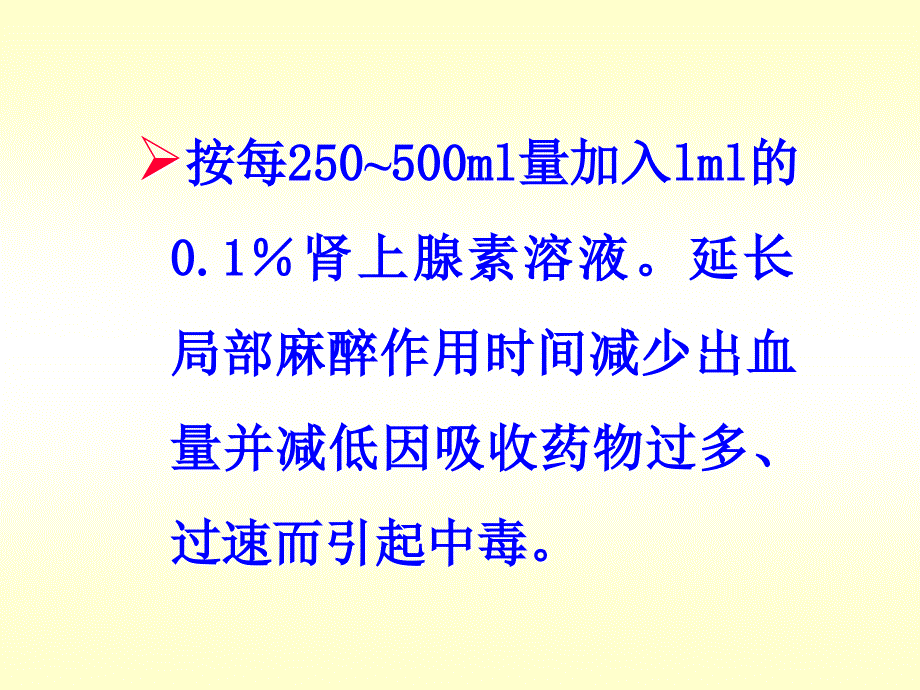 医学课件第二节局部麻醉_第4页