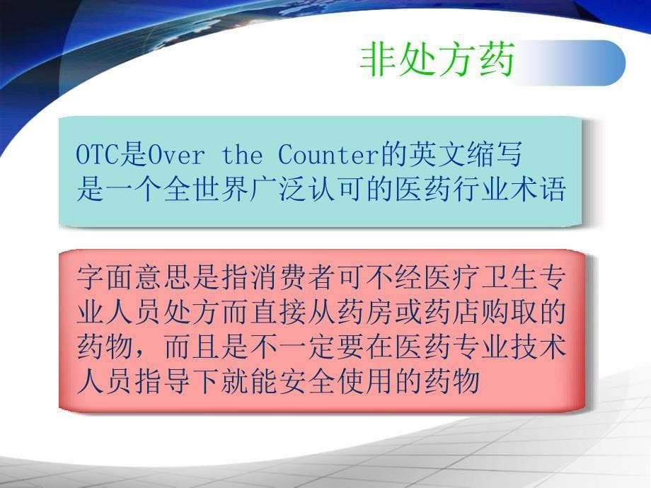 OTC药店代表培训新员工入职培训_第5页