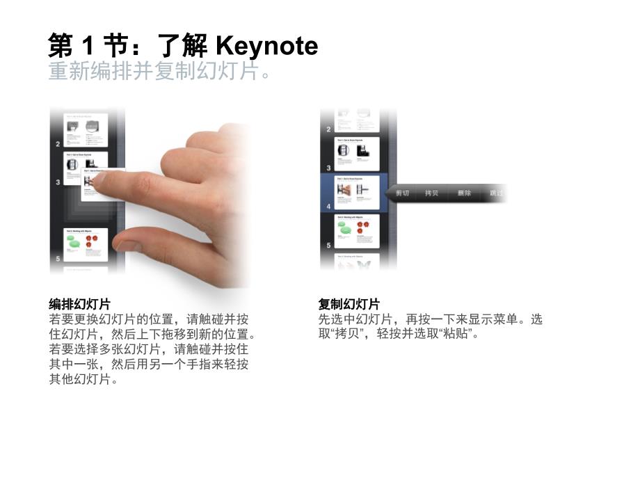 keynote使用入门文档资料_第4页