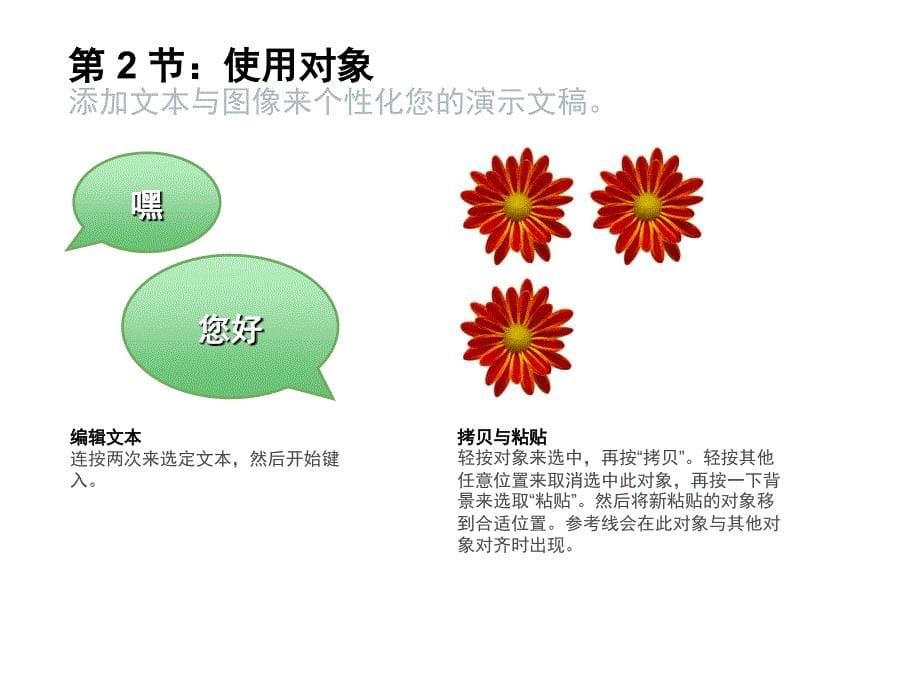 keynote使用入门文档资料_第5页