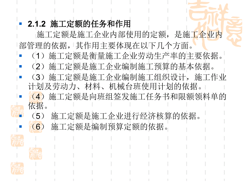 建筑工程定额与概预算_第4页