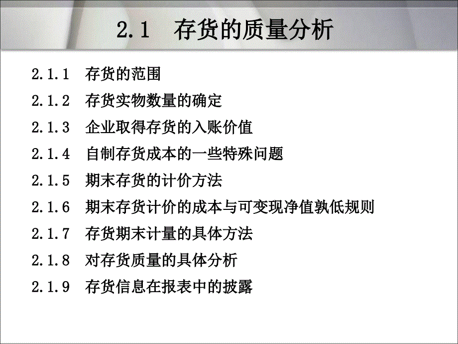 存货和流动资产质量分析_第4页