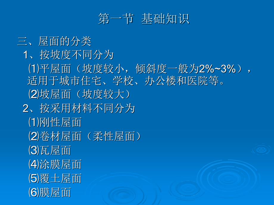 第八章墙面防水工程知识_第3页