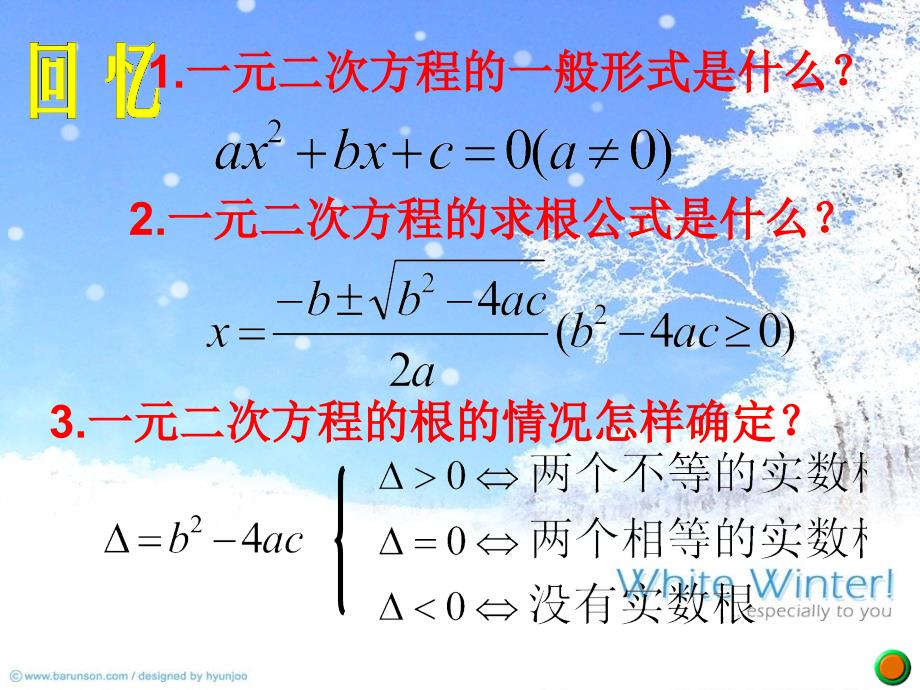 22.2.4一元二次方程的根与系数的关系[精选文档]_第2页