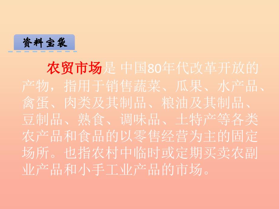 2022年季版二年级语文上册第8单元农贸市澄件1长版_第3页