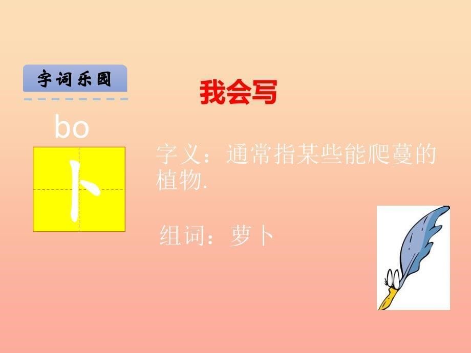 2022年季版二年级语文上册第8单元农贸市澄件1长版_第5页