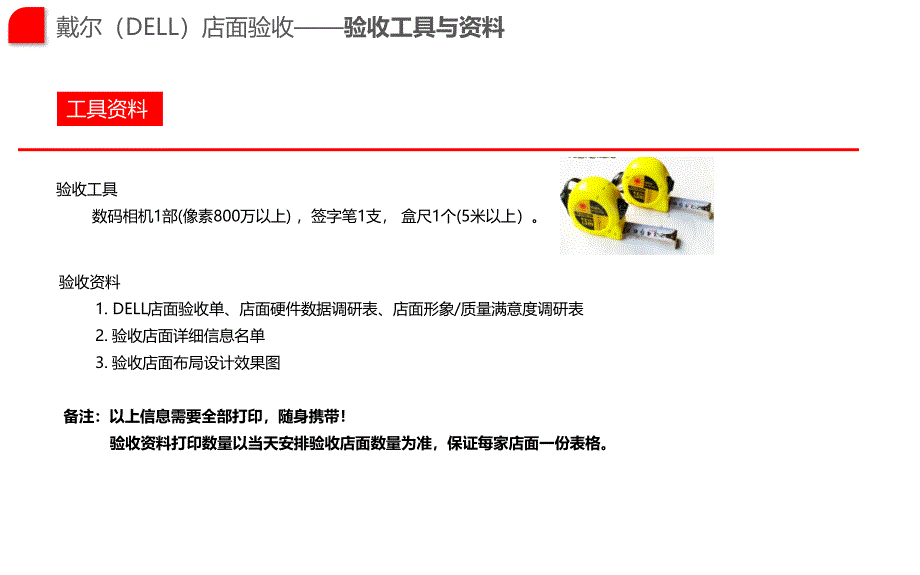 DELL店面验收培训方案_第4页