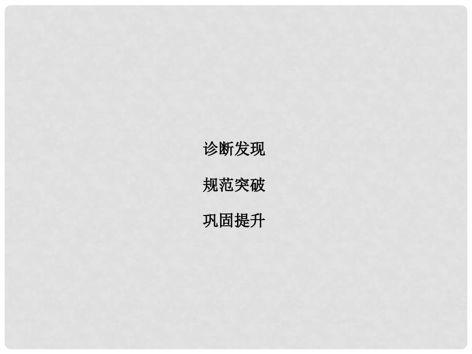 高考语文二轮复习 第四章 文学类文本阅读 专题提分三 个性化解读小说的艺术构思和主旨意蕴课件_第1页