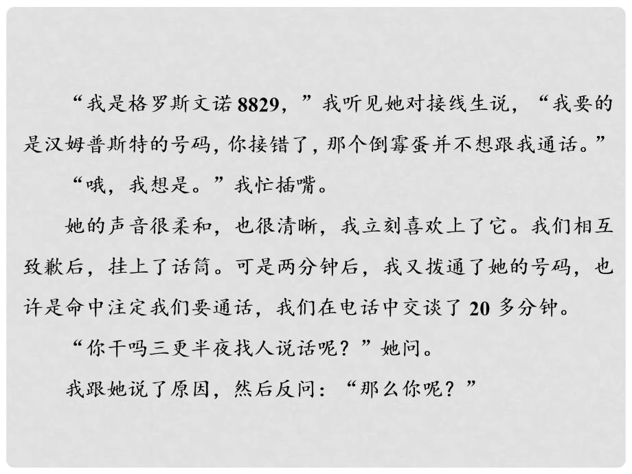 高考语文二轮复习 第四章 文学类文本阅读 专题提分三 个性化解读小说的艺术构思和主旨意蕴课件_第4页