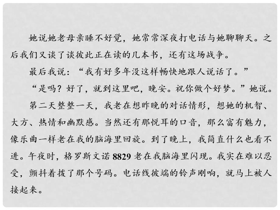 高考语文二轮复习 第四章 文学类文本阅读 专题提分三 个性化解读小说的艺术构思和主旨意蕴课件_第5页