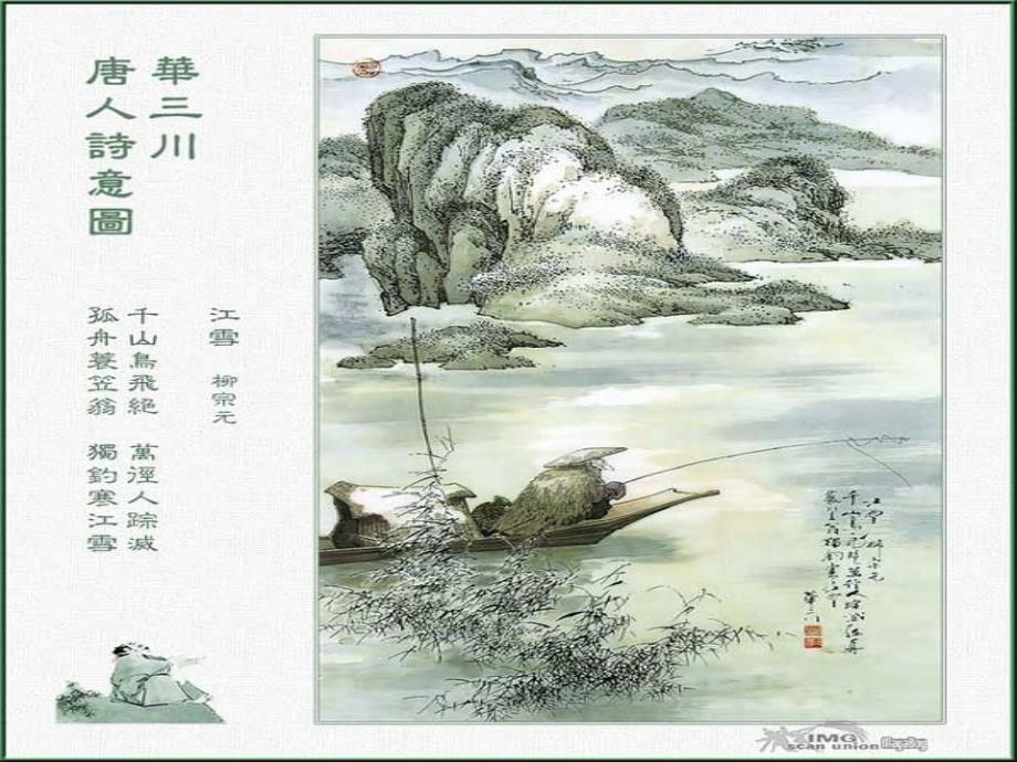 山中访友课件_第3页