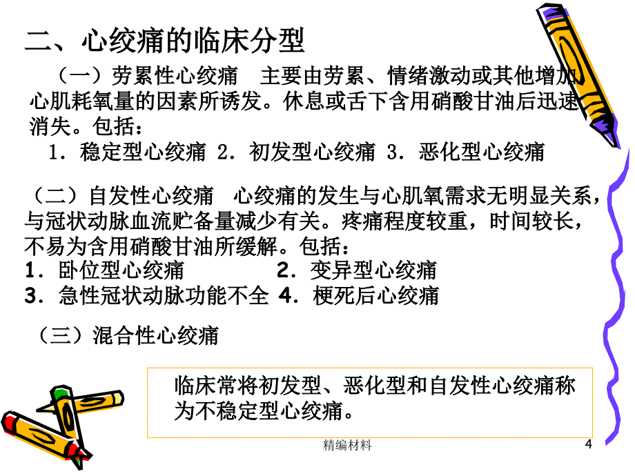 药理学第十章 心绞痛的药物治疗（深度分析）_第4页