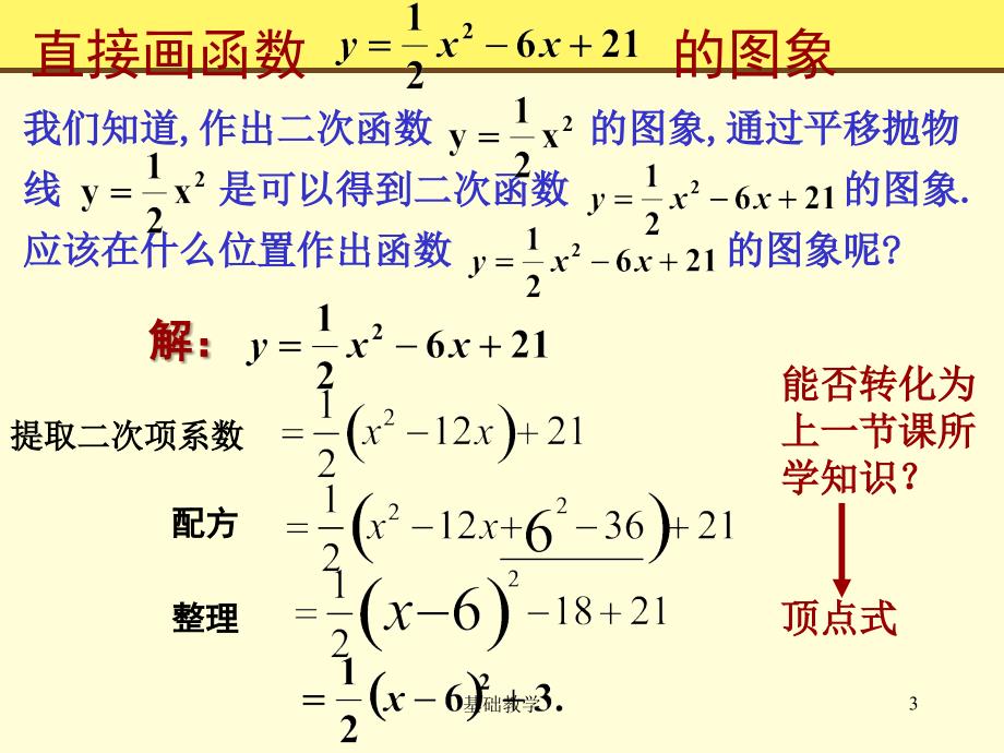 yax2bxc的图像与性质向阳教学_第3页