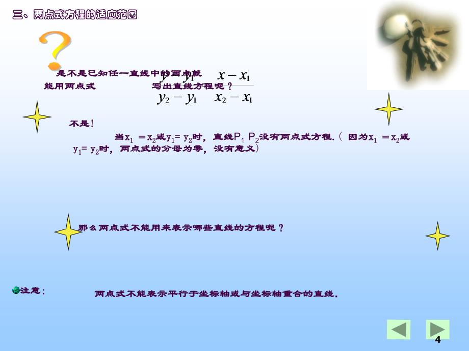 两点式方程ppt课件_第4页