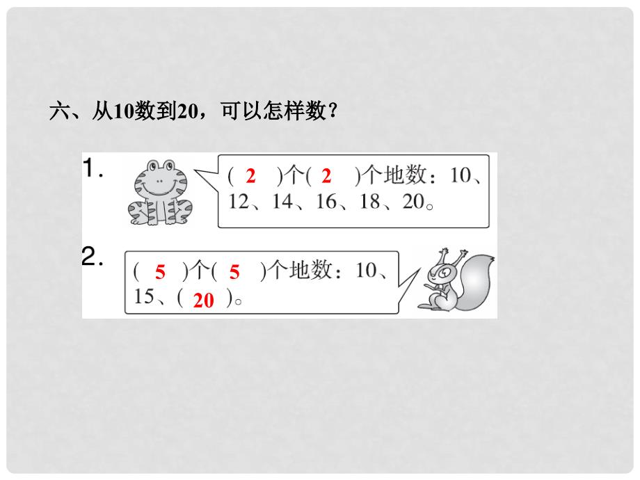 一年级数学上册 第9单元《认识1120各数》第1课时 数数、读数习题课件 苏教版_第4页