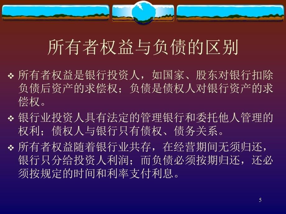 第3篇 商业银行会计( 所有者权益的核算)_第5页