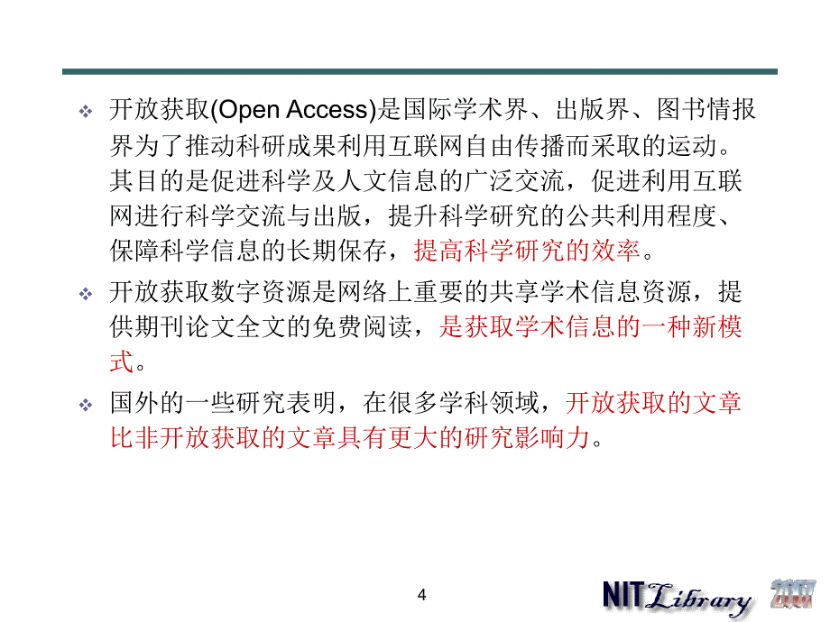 第七讲学术与教学信息资源的开放获取_第4页