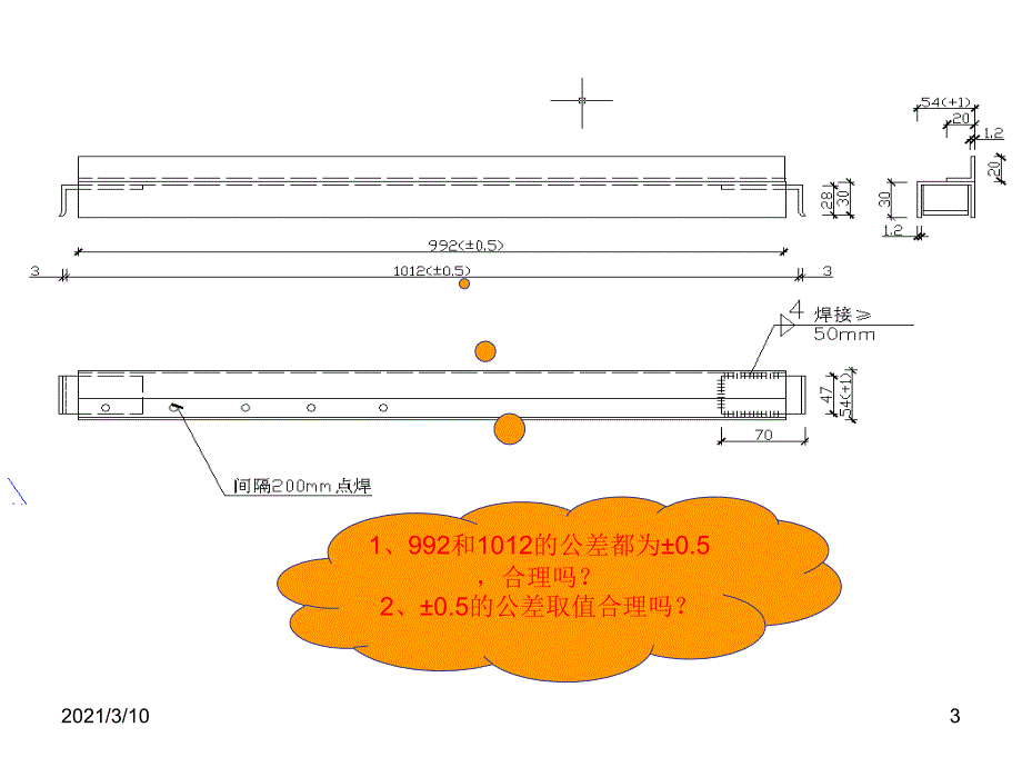 尺寸标注、公差配合和尺寸链_第3页