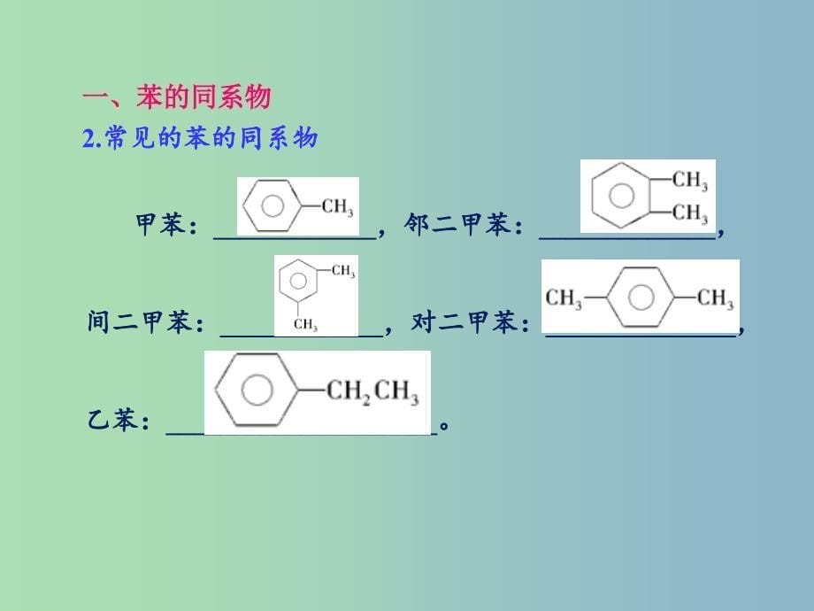 高中化学第二章烃和卤代烃2.2.2芳香烃2课件新人教版.ppt_第5页