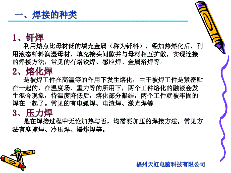 新员工基本技能培训资料一课件_第1页