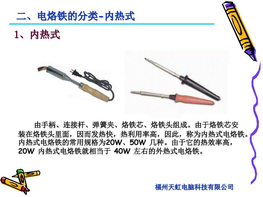 新员工基本技能培训资料一课件_第2页