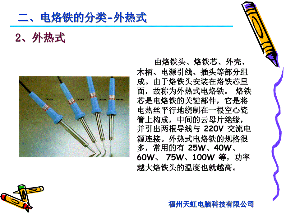 新员工基本技能培训资料一课件_第3页