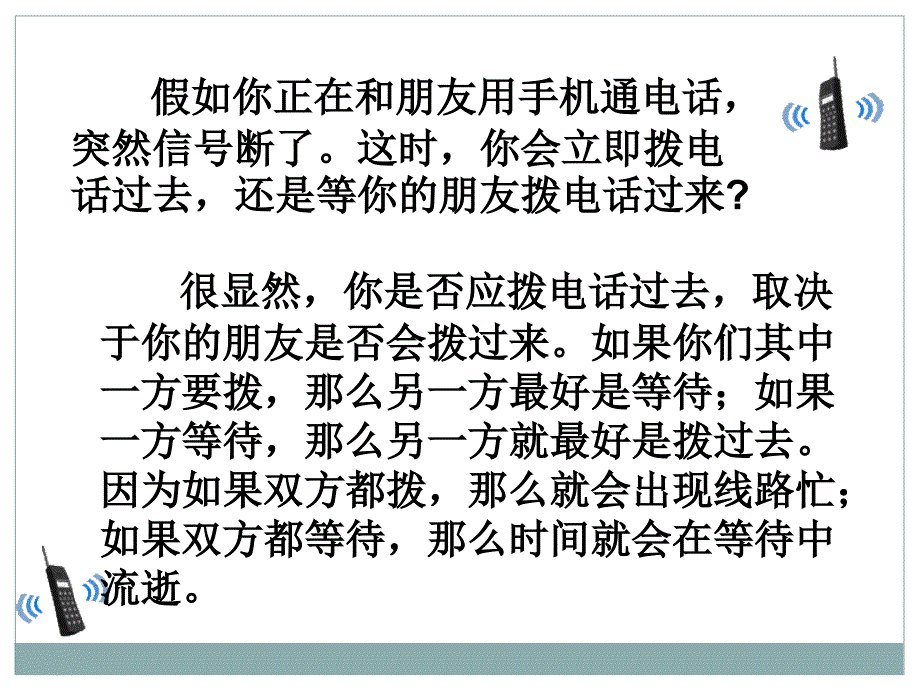 博弈论及经典案例简介_第3页