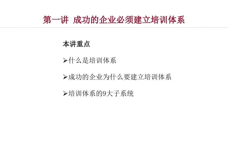 企业年度培训计划制定与培训体系建设讲师讲义.ppt_第5页