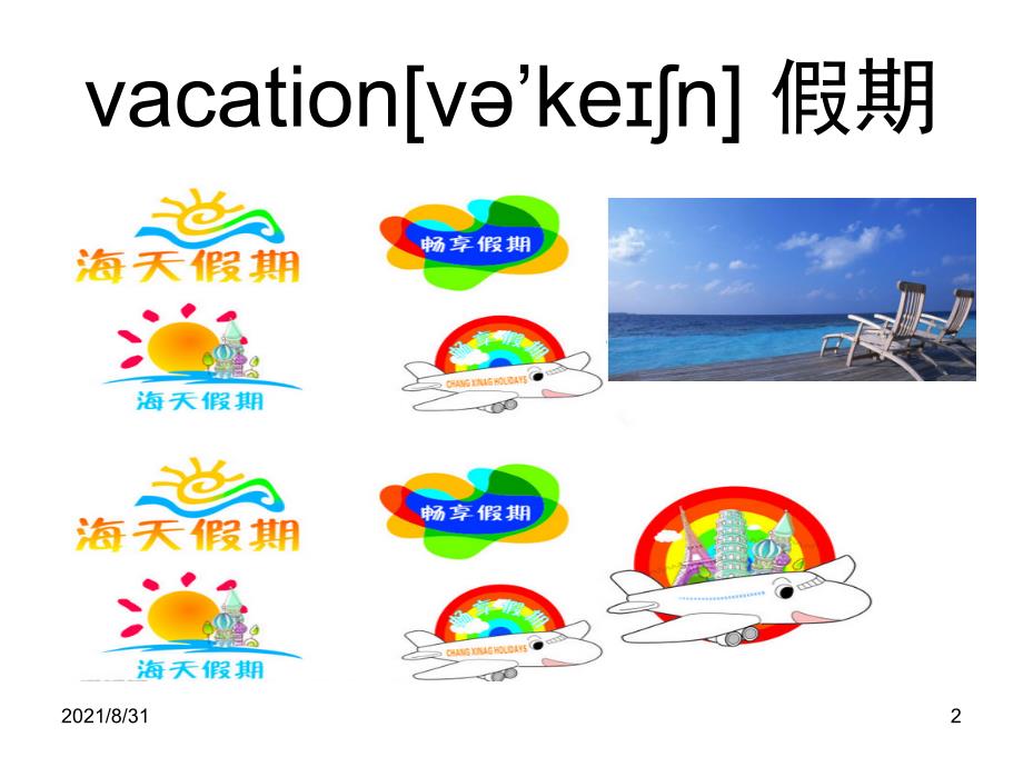 六年级英语下-VacationPPT课件_第2页