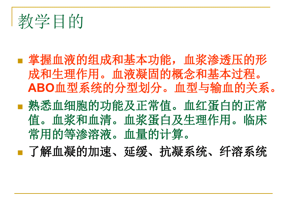 生理学课件第三章血液_第2页