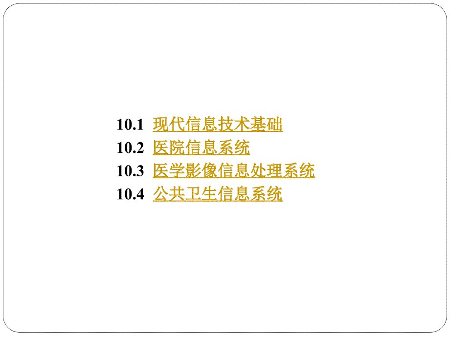 医院信息管理系统高_第2页