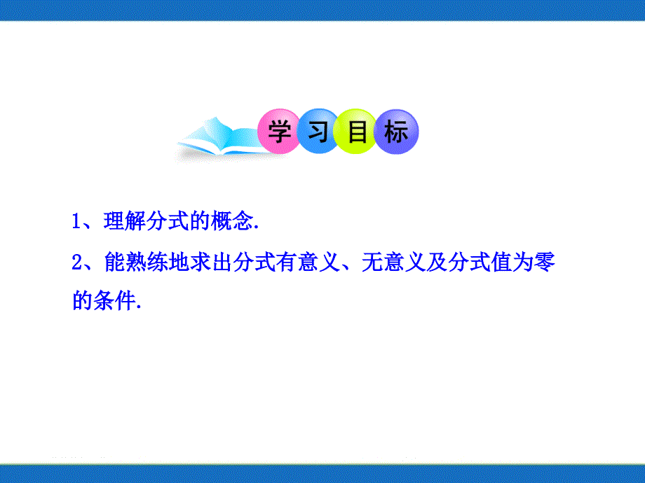 初中数学教学课件：从分数到分式.ppt_第2页