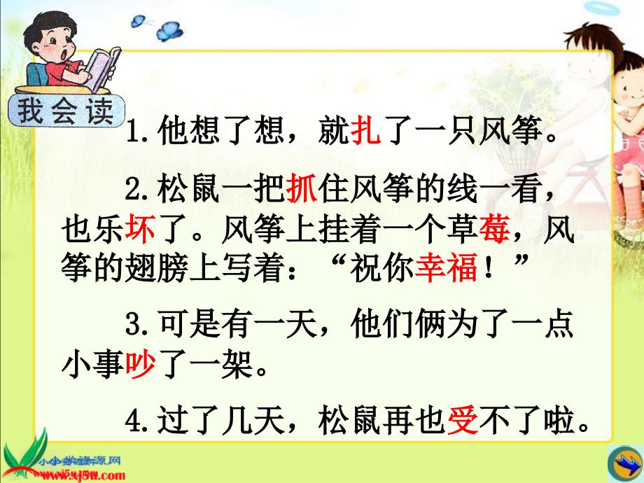 (人教新课标)二年级语文上册课件_纸船和风筝_1_第4页