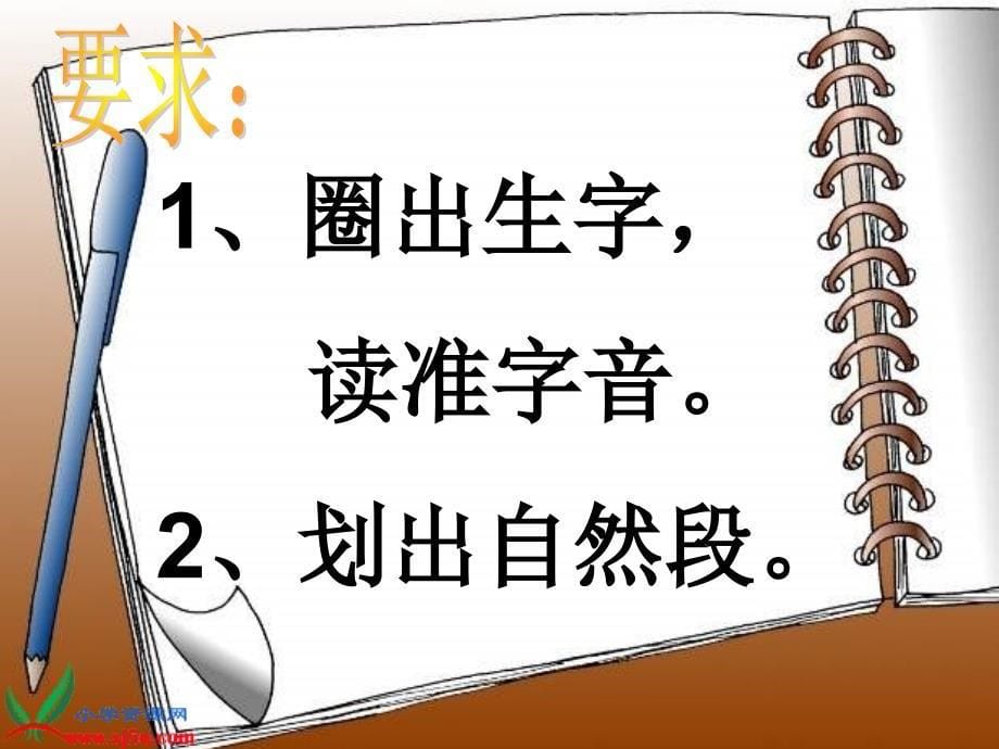 (人教新课标)二年级语文上册课件_纸船和风筝_1_第5页