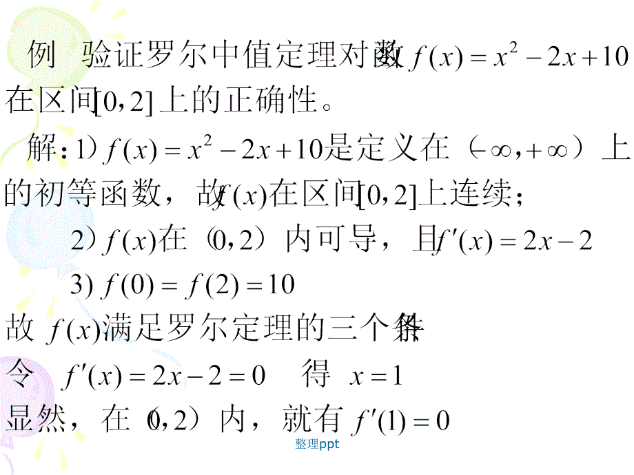 高数导数的应用_第3页