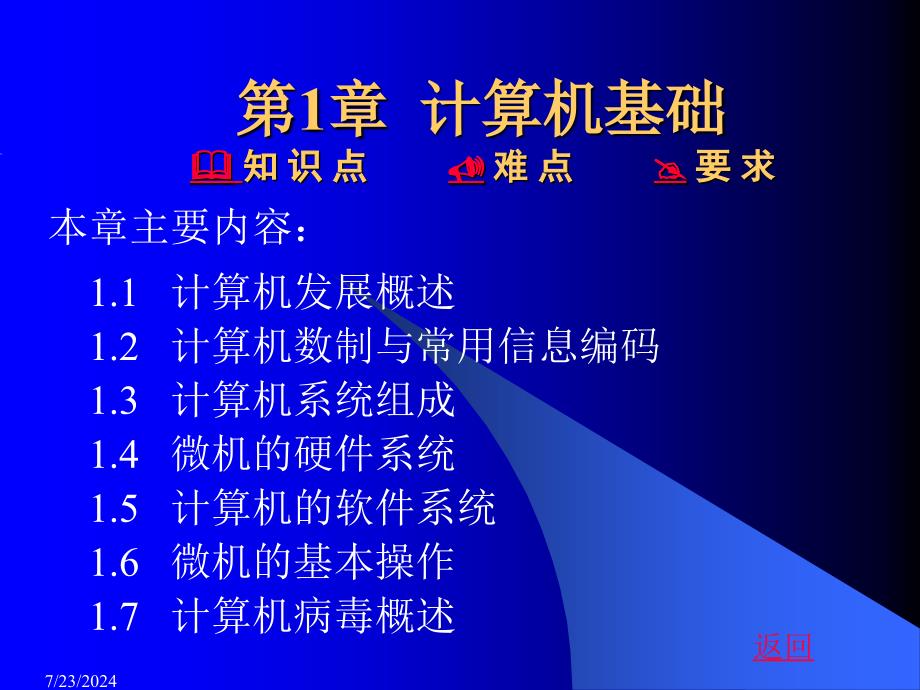 《计算机基础培训》PPT课件.ppt_第1页