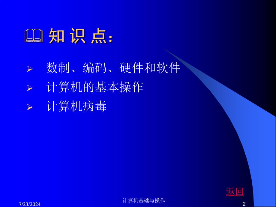 《计算机基础培训》PPT课件.ppt_第2页